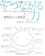 つながる力 ツイッターは「つながり」の何を変えるのか?