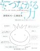 つながる力 ツイッターは「つながり」の何を変えるのか?