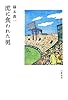 虎に食われた男