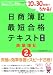 10日30時間でうかる!日商簿記2級最短合格テキスト 商業簿記 (ダイエックス出版の最短合格シリーズ)
