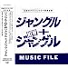 �W�����O��+NEW�W�����O�� MUSIC FILE