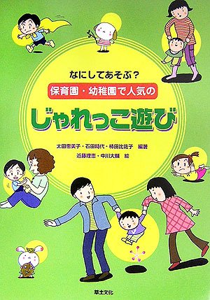 ｜なにしてあそぶ?保育園・幼稚園で人気のじゃれっこ遊び