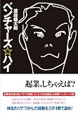 ベンチャーズ☆ハイ