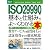 図解入門ビジネス ISO29990の基本と仕組みがよーくわかる本 (How‐nual Business Guide Book)