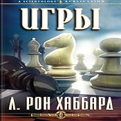 Games (Russian Edition) | [L. Ron Hubbard]