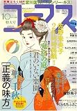コーラス 2008年 10月号 [雑誌]