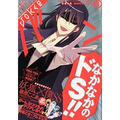 ガンガンJOKER 2012年 03月号