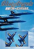 新撮!ブルーエンジェルス [DVD]