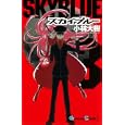 スカイブルー ３<br>小林 大樹　 <br>470円<br>ISBN:9784757533264　