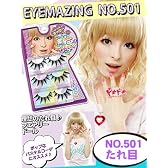 きゃりーのつけまつ毛　EYEMAZING/アイメイジング原宿dollシリーズ501