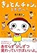 きょとんチャン。 1歩前へ!