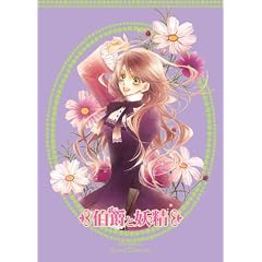 伯爵と妖精 2 [DVD]