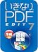 いきなりPDF EDIT 7 [ダウンロード]