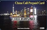 中国向け iPhone ～ 国際電話カード
