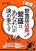 飲食店店長!繁盛はあなたが決め手です 新版―ダントツ一番店への10の繁盛法則と90日作戦! (DO BOOKS) (DO BOOKS)