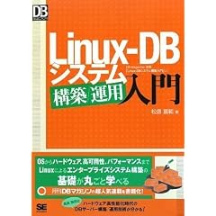Linux-DB �V�X�e���\�z/�^�p���� (DB Magazine SELECTION)