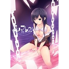 フリフレ2