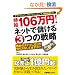 �A�t�B���G�C�g�A�h���b�v�V�b�s���O�A���N��etc. ����106���~! �l�b�g�Ŗׂ���3�̐헪