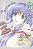 奏～かなで～（3） (講談社コミックス)