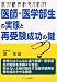 脱サラ精神科医が明かす医師・医学部生の実態と再受験成功の鍵 (YELL books) (YELL books)