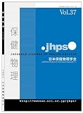 Hoken Butsuri = Journal of Health Physics Society of Japan