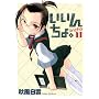 �����񂿂�B(1) [Gum comics]