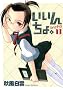 �����񂿂�B(1) [Gum comics]