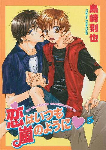 Love is Like a Hurricane Vol. 5 (v. 5)