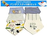 Fun Market 三角 バンダナ 型 コットン スタイ エプロン 3枚 セット 男の子 女の子 (動物&パパ6枚セットamp6, バンダナ型)