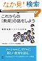 これからの教育の話をしよう NextPublishing