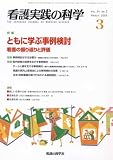 看護実践の科学 2009年3月号