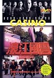 Casino [DVD] [1998] [Region 1] [US Import] [NTSC]