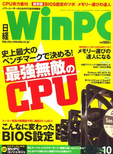 日経 WinPC (ウィンピーシー) 2008年 10月号 [雑誌]