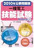 2010年公表問題版 一種電工技能試験-DVD付き-