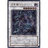 遊戯王 月影龍クイラ 【アルティメット】 ABPF-JP043