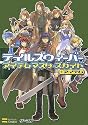 テイルズウィーバー アイテム マスターズガイド+アイテム ゲーマガBOOKS (ゲーマガBOOKS) (ゲーマガBOOKS)