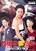 極道の妻たち 死んで貰います [DVD]