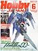 Hobby JAPAN (ホビージャパン) 2009年 06月号 [雑誌]でAmazonアフィリエイトツール
