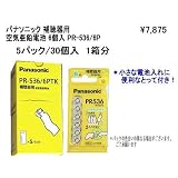 パナソニック 空気亜鉛電池･1箱(5パック×6コ)=30個入 PR-536/6P