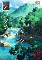 シゴフミ 二通目 [DVD]