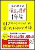 はじめての積立て投資1年生　月1万円からコツコツはじめて増やせるしくみがわかる本 (アスカビジネス)