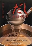 だしとは何か