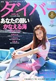 ダイバー 2010年 09月号 [雑誌]