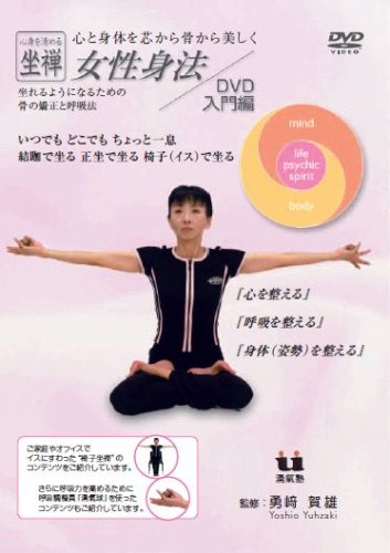 Cover image : 女性身法～骨と身体を芯から骨から美しく～ [DVD]