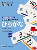 これなあに?カード 「ひらがな」の画像