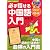 改訂増補 CDつき 必ず話せる中国語入門―中国が認めた!ほめた!最強の入門書 (主婦の友ベストBOOKS)