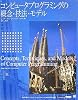 コンピュータプログラミングの概念・技法・モデル(IT Architect' Archiveクラシックモダン・コンピューティング6) (IT Architects’Archive CLASSIC MODER)