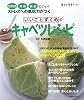 いいことずくめのキャベツレシピ―肥満解消、胃腸、美肌にいい! ストレスへの抵抗力がつく (角川SSCムック 毎日が発見ブックス)