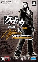 クロヒョウ 龍が如く新章 名越稔洋プロデュース プレミアムBOX 特典 Young Kamutai Magazine付き
