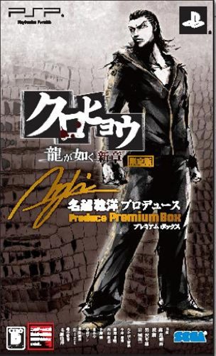 クロヒョウ 龍が如く新章 名越稔洋プロデュース プレミアムBOX